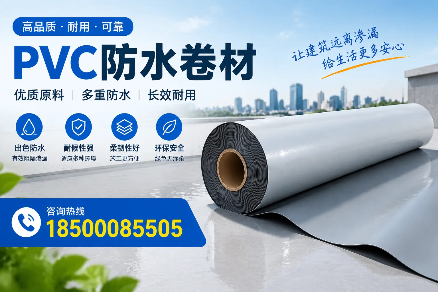 PVC防水卷材与其他防水材料的对比,榆林用户的决策参考