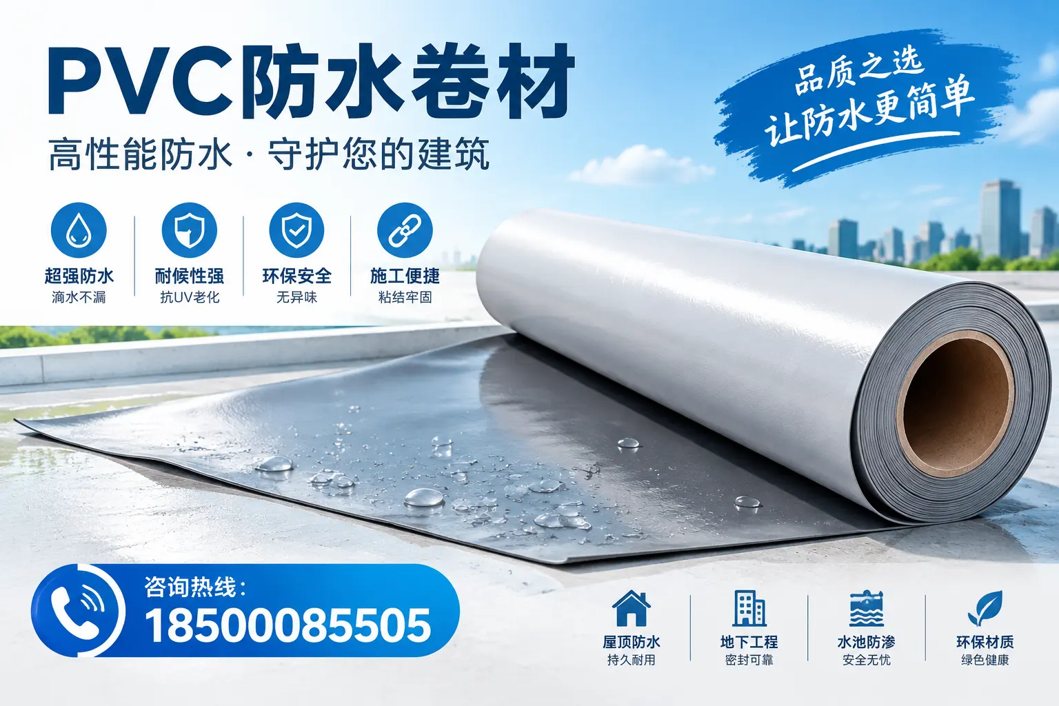 PVC防水卷材与其他防水材料的对比,榆林用户的决策参考