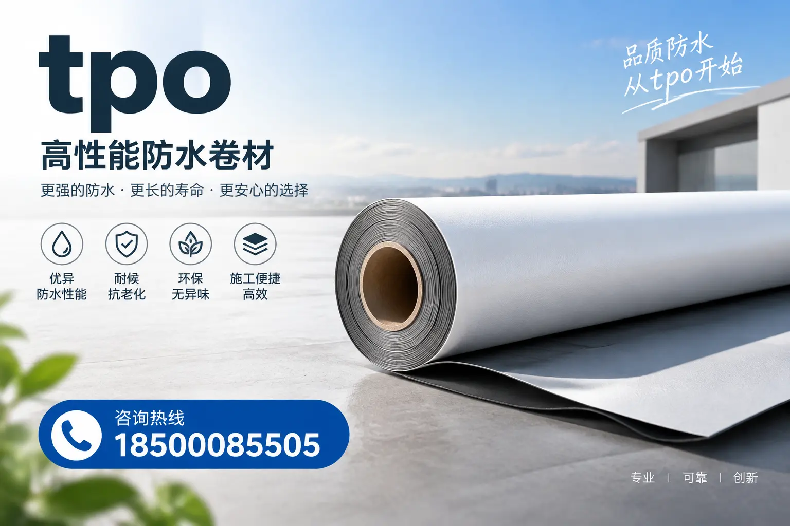 如何选择适合的tpo材料?榆林企业选型指南